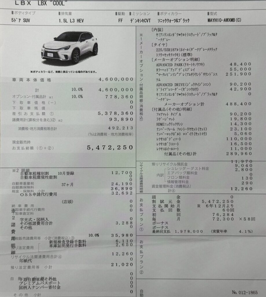 LEXUS　レクサスLBX　見積もり　